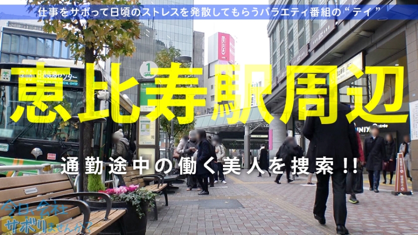 今日、会社サボりませんか？ 300MIUM-563 サンプル画像 1