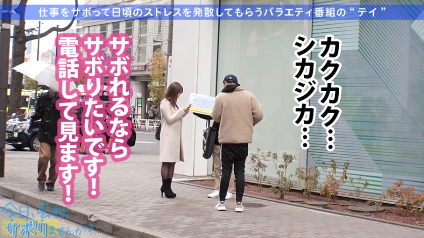 今日、会社サボりませんか？ 300MIUM-563 サンプル画像 4