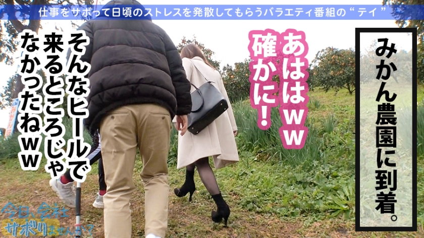 今日、会社サボりませんか？ 300MIUM-563 サンプル画像 8