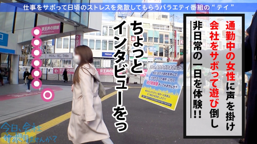 今日、会社サボりませんか？ 300MIUM-604 サンプル画像 2