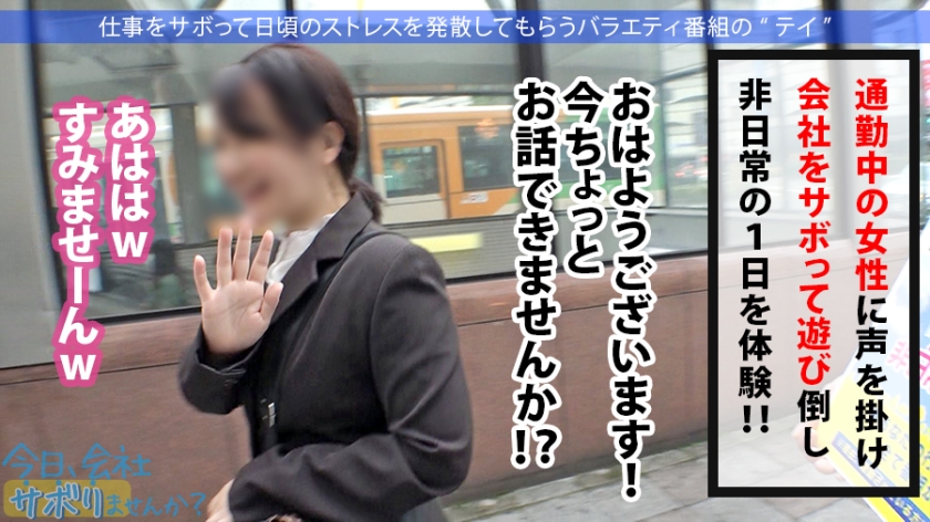 今日、会社サボりませんか？ 300MIUM-652 サンプル画像 2