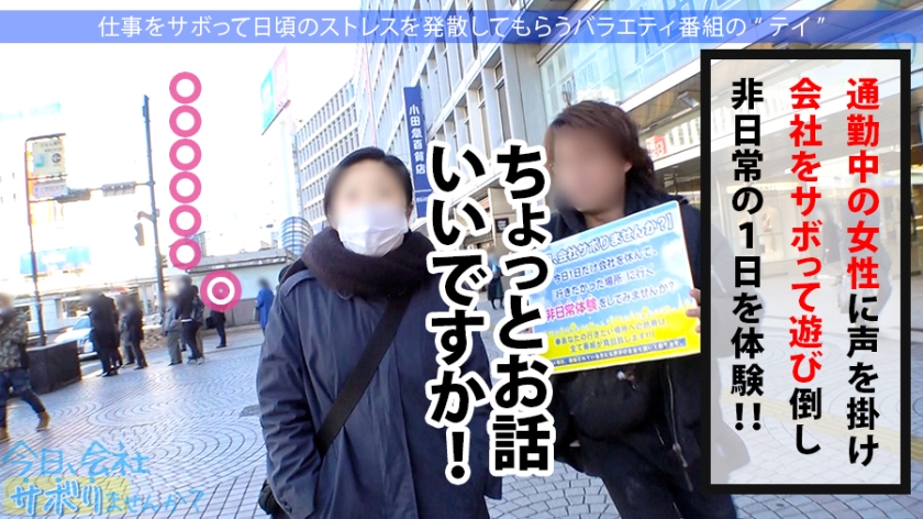 今日、会社サボりませんか？ 300MIUM-697 サンプル画像 2