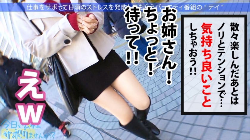 今日、会社サボりませんか？ 300MIUM-697 サンプル画像 3