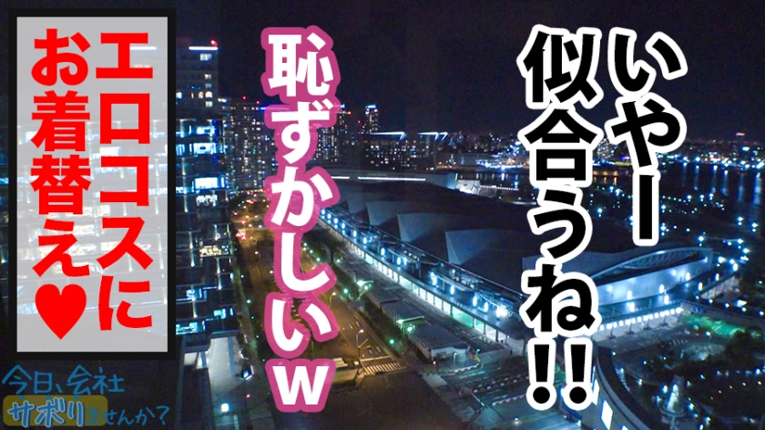 今日、会社サボりませんか？ 300MIUM-697 サンプル画像 32
